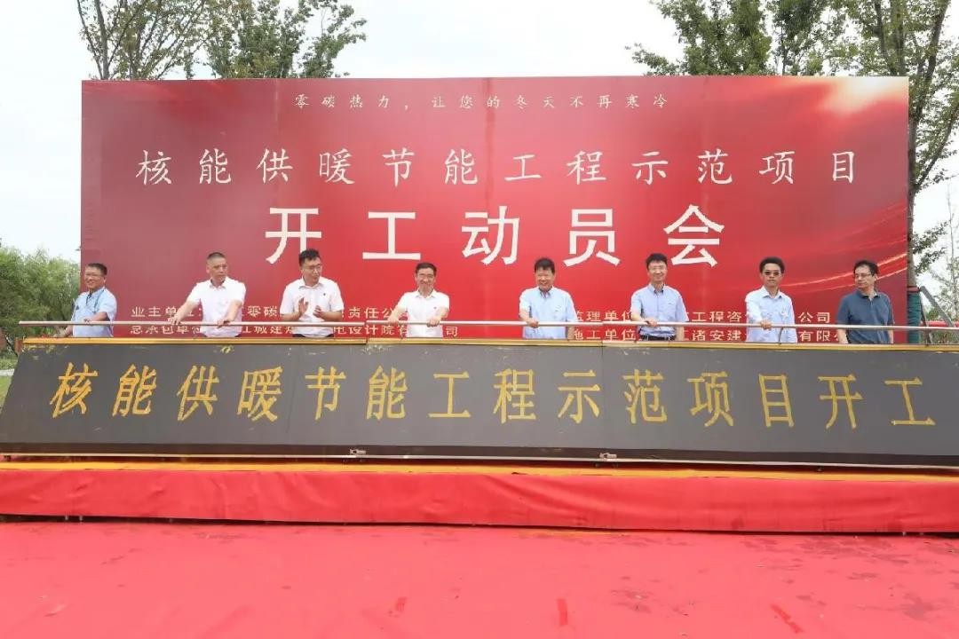 秦山核电与海盐县合力打造“江南核能供暖示范窗口”