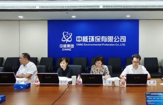 中核环保召开采购与招投标领域专项治理提升两年行动推进会