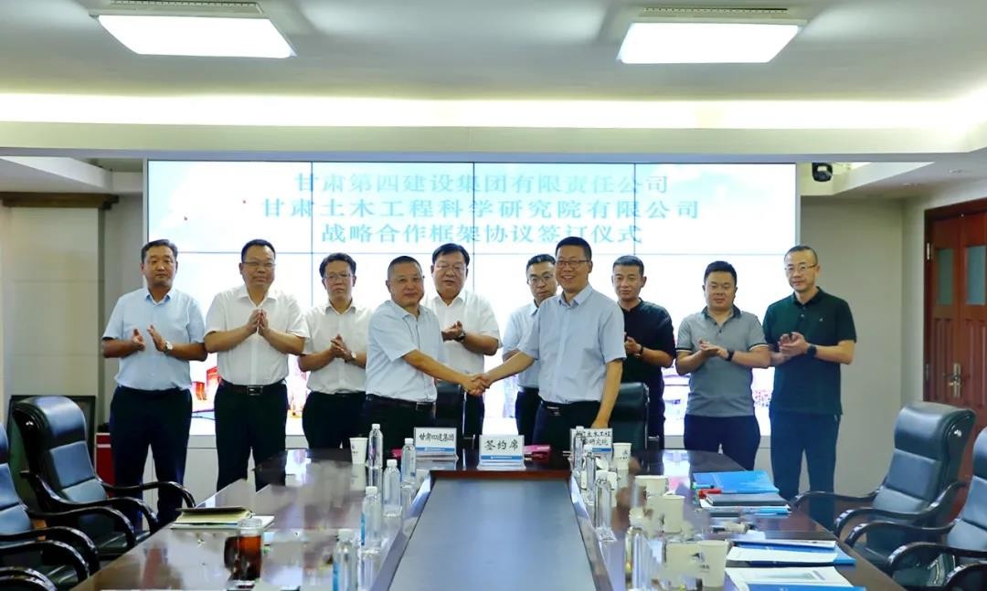 企企合作 再结硕果丨甘肃四建与甘肃土木工程科学研究院有限公司签订战略合作框架协议