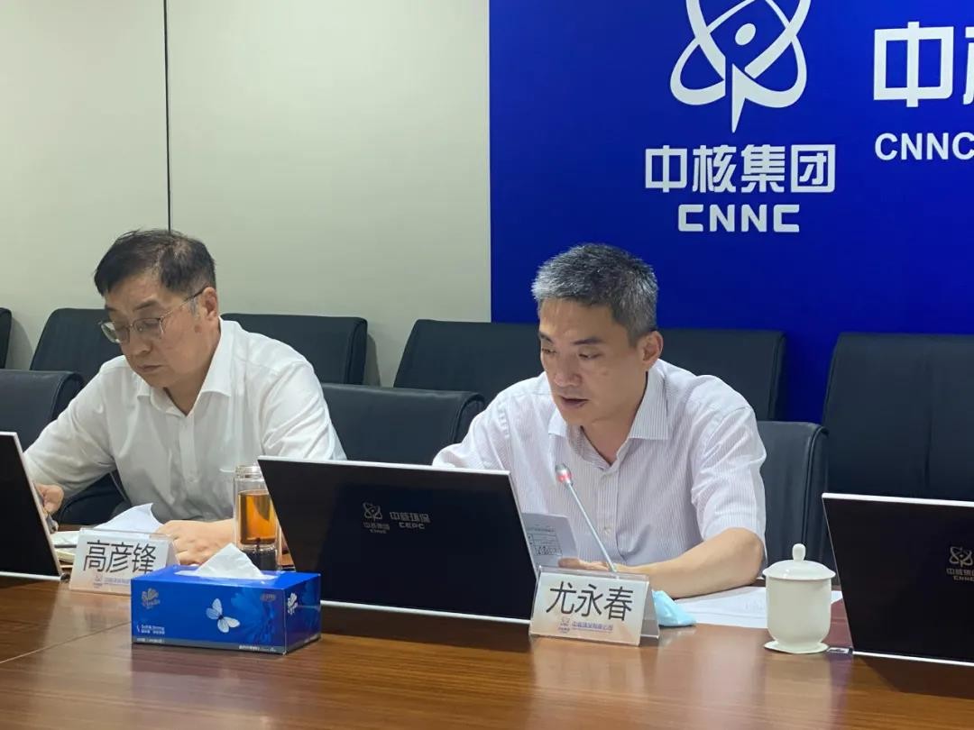 中核环保召开安全环保视频会