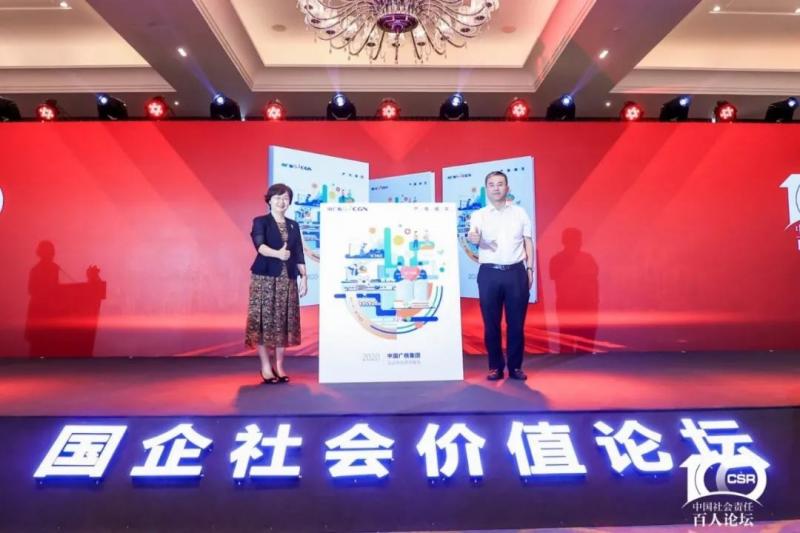 中广核发布2020年度企业社会责任报告