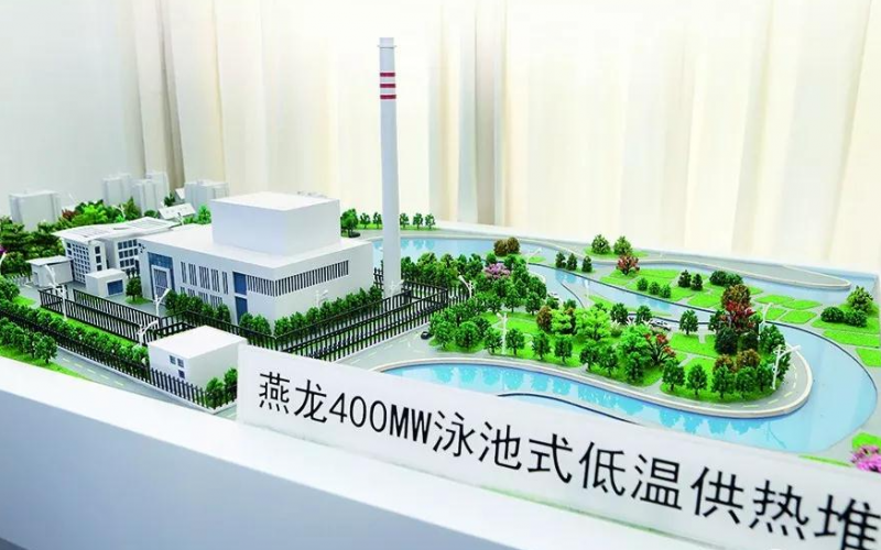 中国核电旗下新成立一低温供热堆平台公司