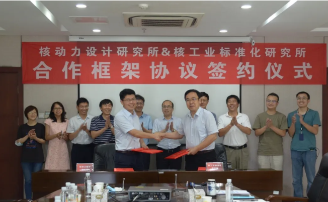 推动核动力标准高质量发展 ——总院标准化所与核动力院设计所签署合作框架协议