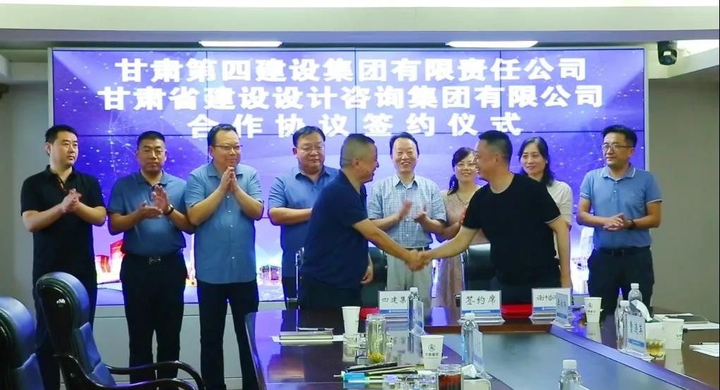 深化战略协同，携手互利共赢|甘肃四建与设计咨询集团签订战略协议
