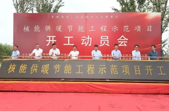 2021深圳核博会时评：破解南方供暖瓶颈，核能供暖或成未来主流！