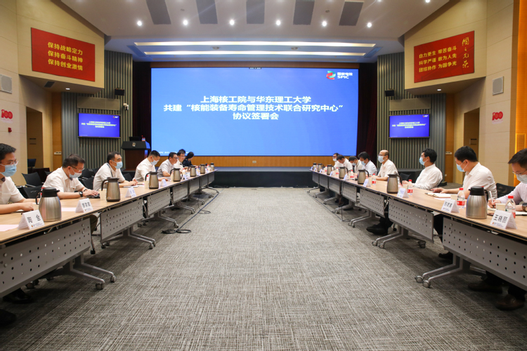 华东理工大学-上海核工程研究设计院举行“核能装备寿命管理技术联合研究中心”签约仪式