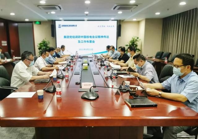 中国核电党委书记、董事长卢铁忠主持召开全面落实集团公司党组调研要求工作布置会
