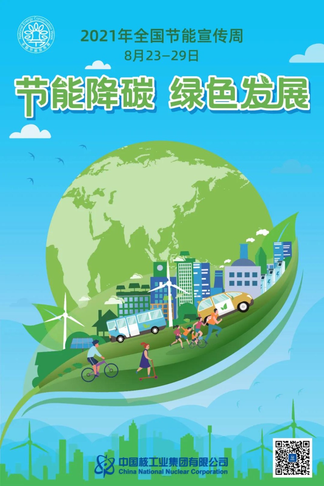 推进全产业链绿色发展!中核集团以核之力推动实现“双碳”目标