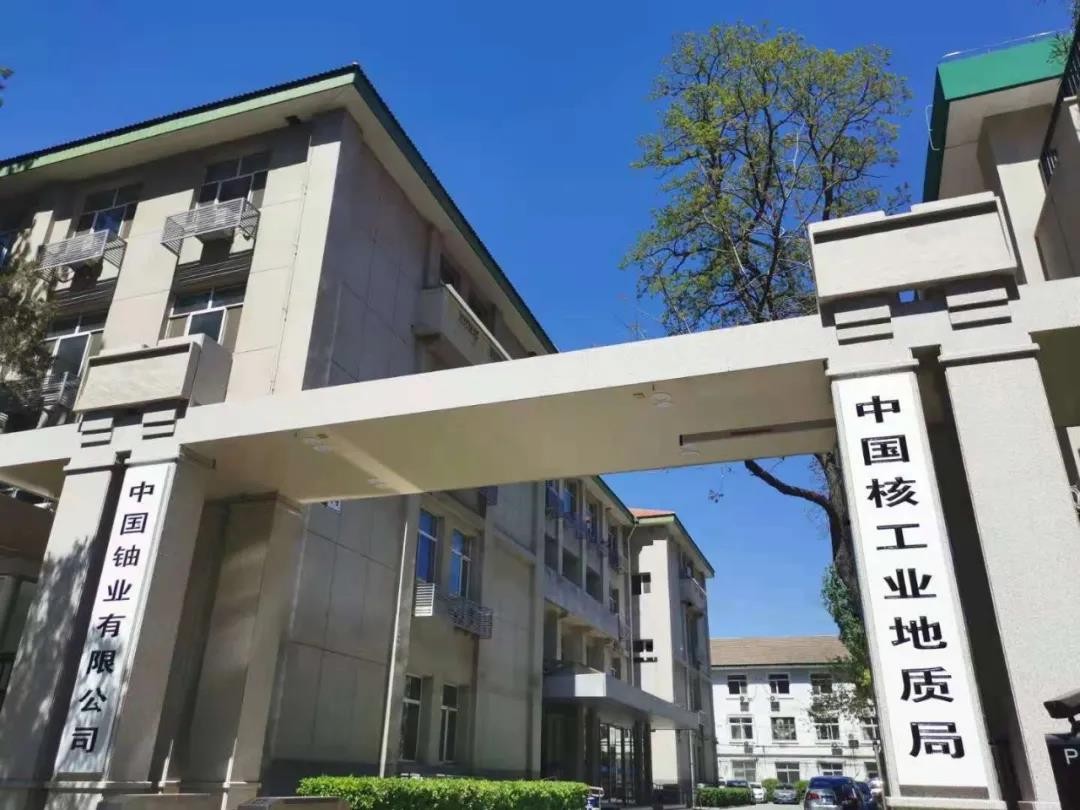 深改进行时 | 中国铀业：“改”出一个潜力股!