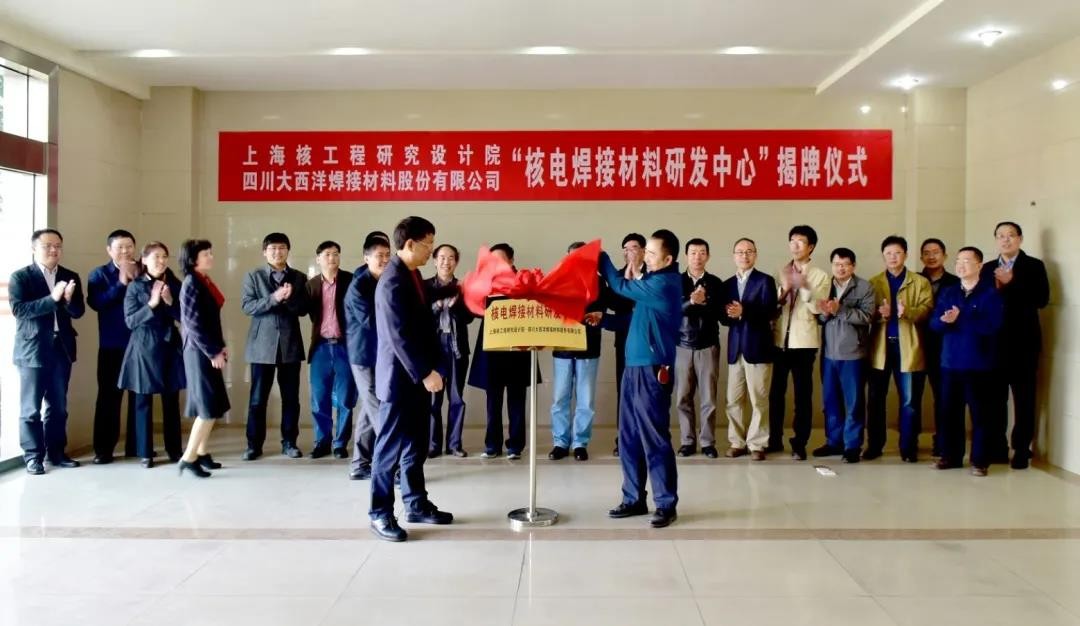 突破!上海核工院攻克核一级设备焊接材料国产化难题