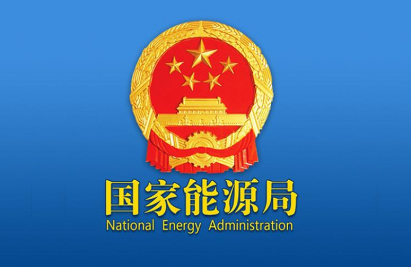能源局:“十四五”末运行装机容量达到7000万千瓦
