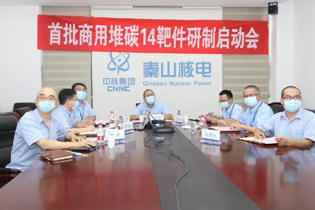 全球首批商用堆碳14靶件研制启动