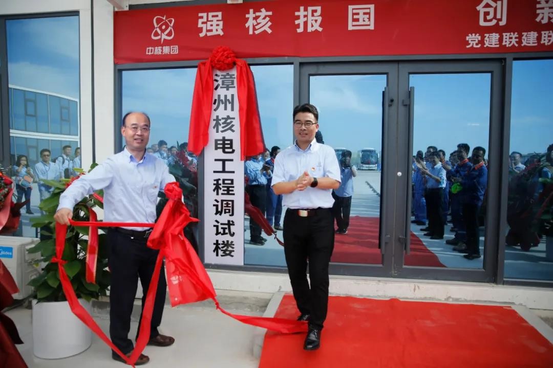 为群众办实事,为华龙添作为:漳州核电工程调试楼正式启用