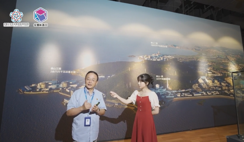 全国科普日 | 核科普•走进秦山核电基地 探索核电奥秘