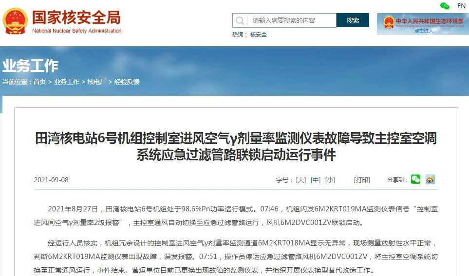 田湾核电站6号机组发生一起0级运行事件
