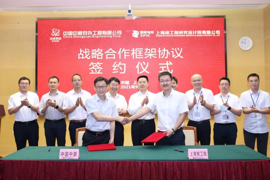 上海核工院与中国中原对外工程有限公司签署战略合作协议