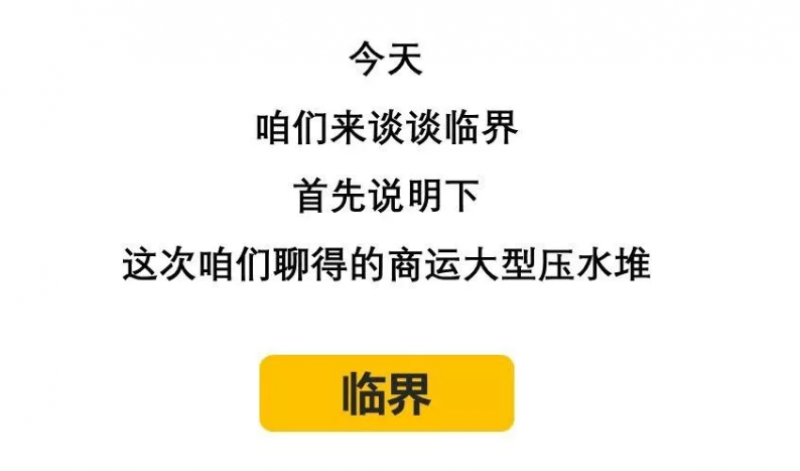 只要会开车,你就能明白啥是核电站首次临界