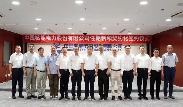 中国核电党委书记、董事长卢铁忠出席中国核电任期制和契约化签约仪式