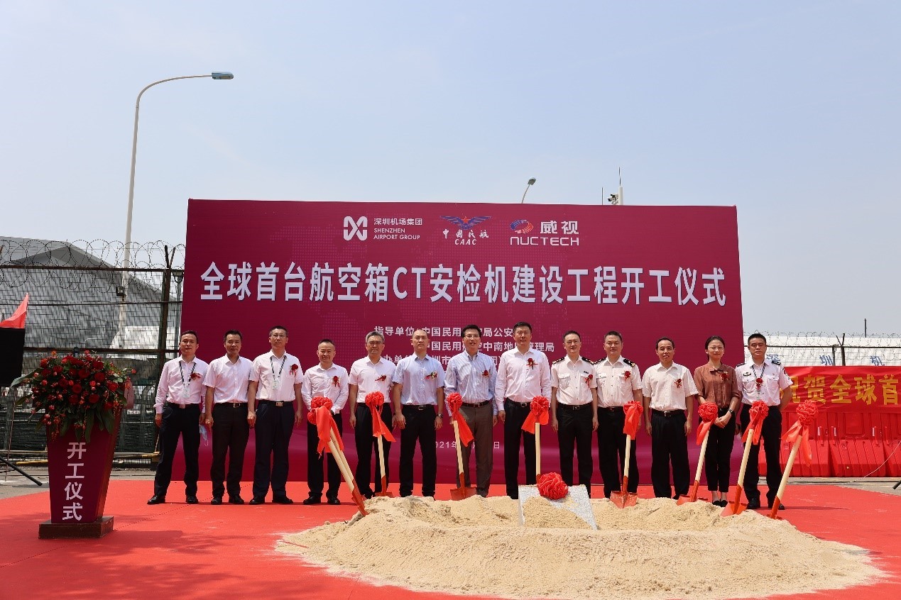 安全有我 全球首台航空箱CT安检机项目土建工程开工