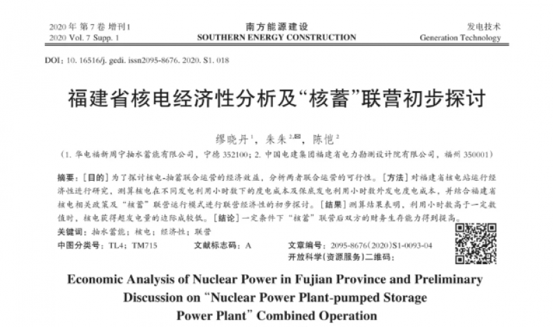 福建省核电经济性分析及“核蓄”联营初步探讨