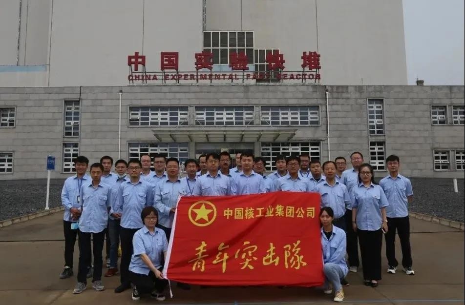 原子能院中国实验快堆主控运行团队再次获评“全国青年文明号”