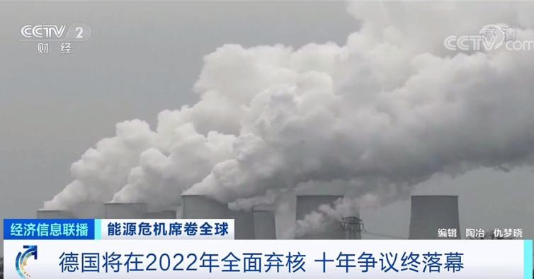 德国将在 2022 年全面弃核 十年争议终落幕