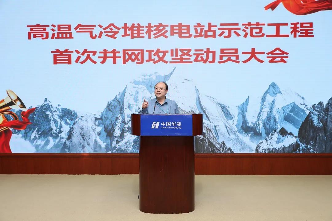 公司召开高温堆示范工程首次并网攻坚动员大会