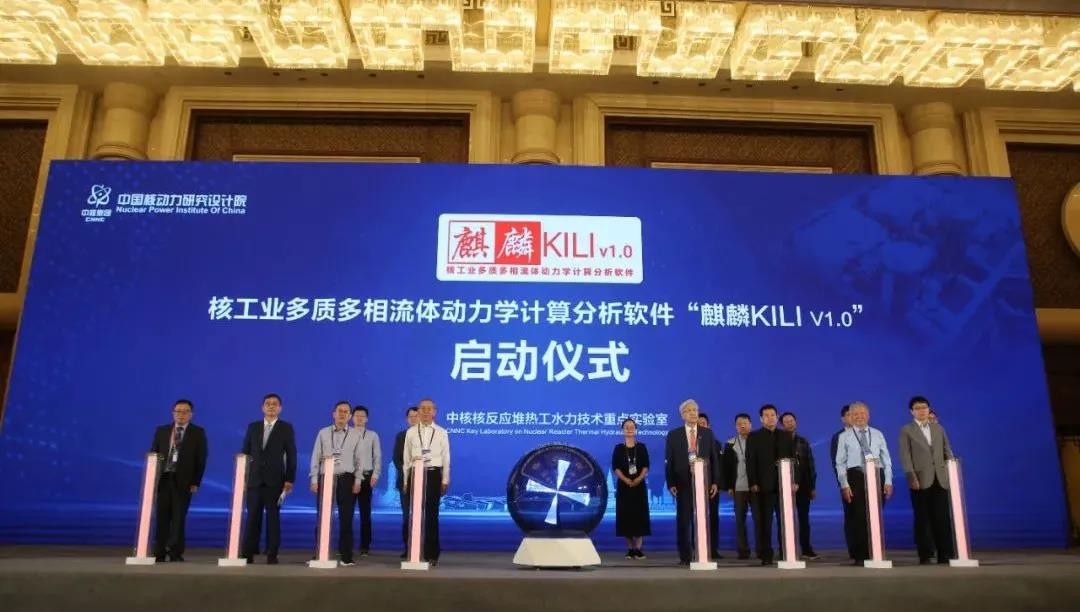 国内首款针对核工业的多质多相流体动力学计算分析软件-麒麟KILI V1.0成功发布