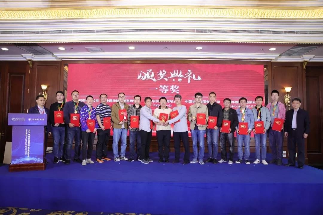 2021年“中国工业互联网安全大赛——核能行业赛道”竞赛圆满收官