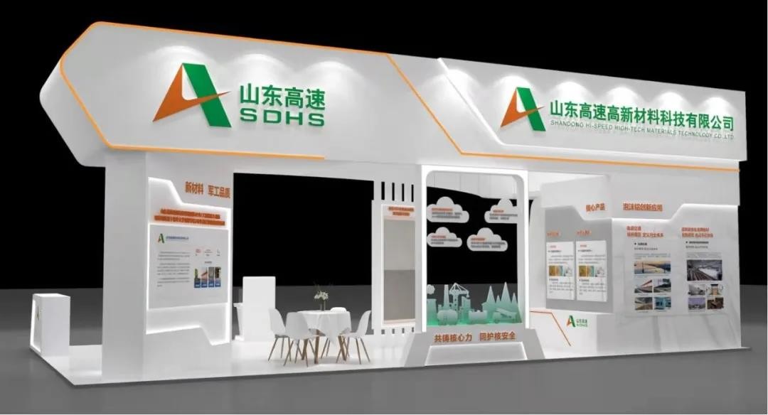 山东高速高新材料公司与您诚挚相约首届深圳核博会!