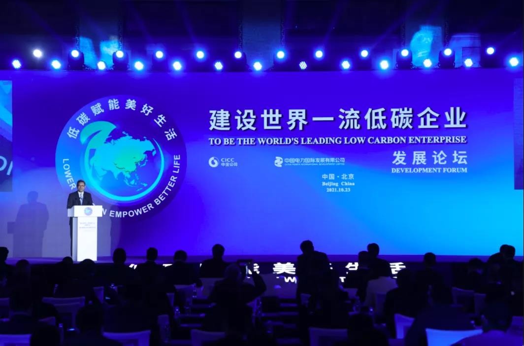 钱智民出席“建设世界一流低碳企业”发展论坛暨中国电力新战略发布会