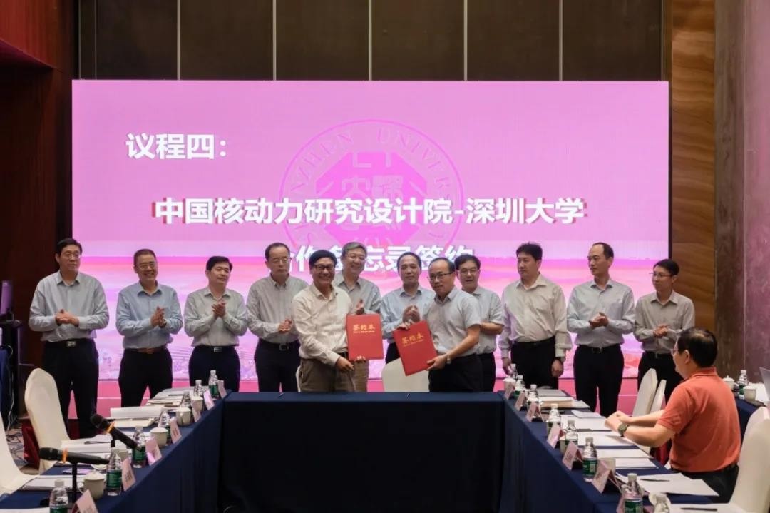 核动力院与深圳大学正式签订合作备忘录