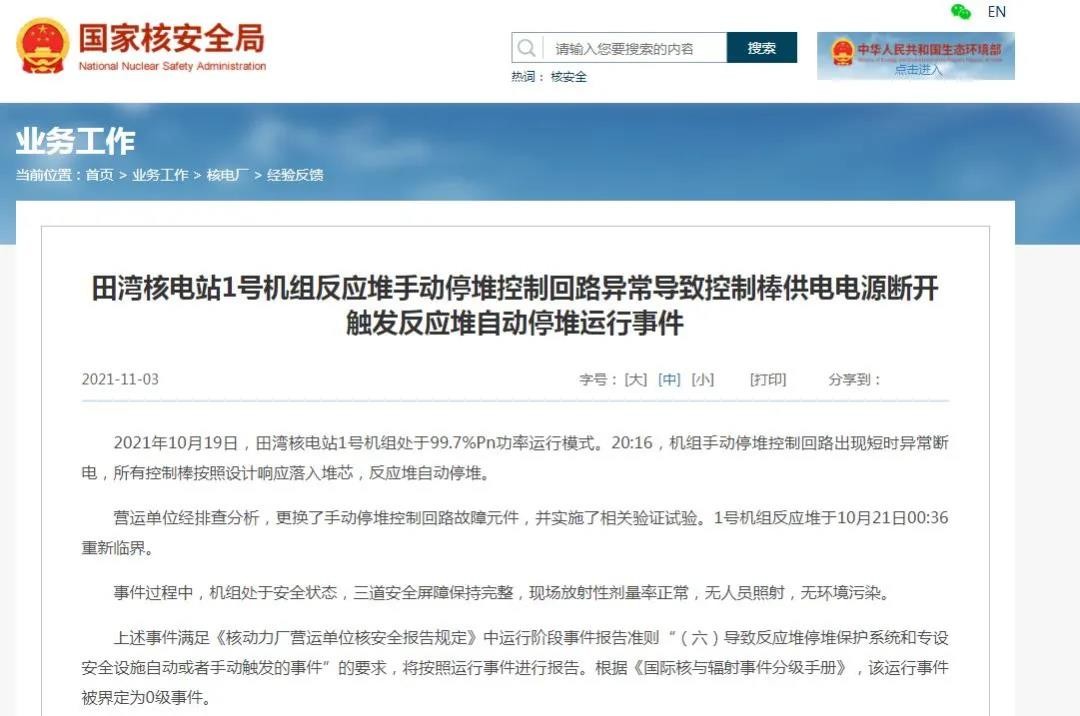 田湾核电站1号机组发生一起0级运行事件