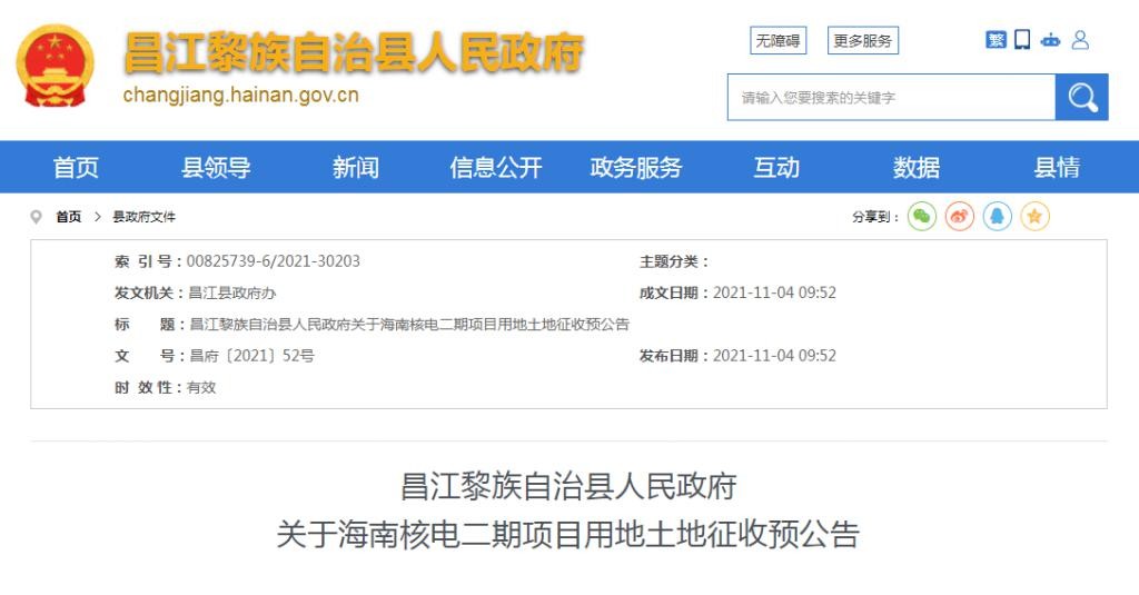 海南昌江公布关于海南核电二期项目用地土地征收预公告