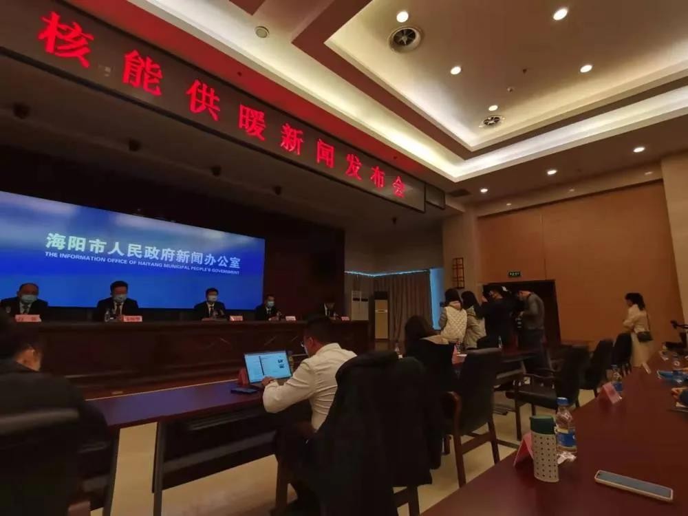 烟台海阳举行核能供暖新闻发布会 回应市民关心相关问题