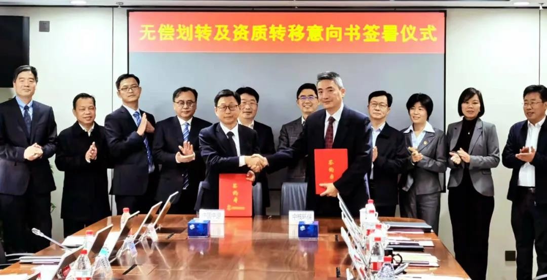 中核环保与中国中原在中核宾馆签署《中国中原与中核环保资产无偿划转及资质转移意向书》