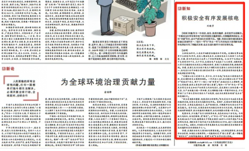 人民日报评论:积极安全有序发展核电,铸就更多“国之重器”