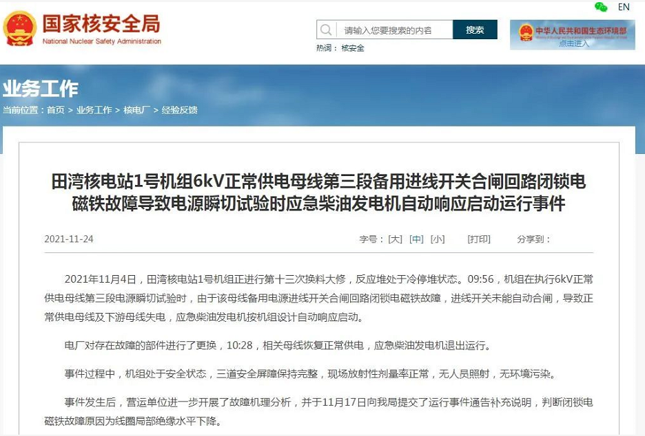 田湾核电站1号机组发生一起0级运行事件