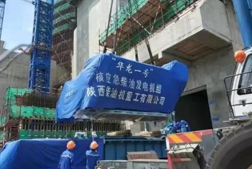 陕柴重工核应急柴油发电机组(PC2-6B)获国家工信部“制造业单项冠军产品”称号