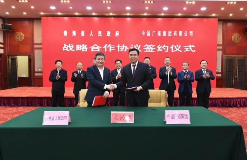 中广核董事长杨长利与青海省省长签署深化战略合作框架协议