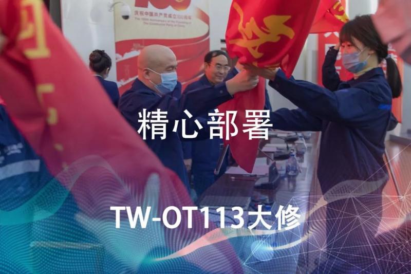 收官之战!田湾核电OT113大修顺利完成