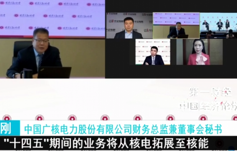 中国广核:“十四五”期间的业务将从核电拓展至核能