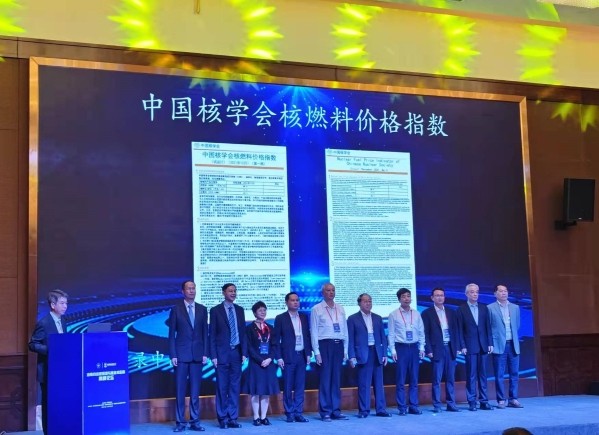 中国核学会核燃料价格指数在海南发布