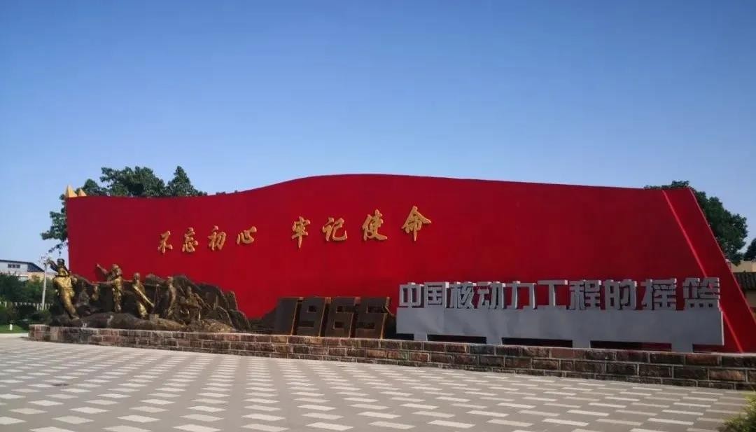 中国核动力九〇九基地入选第五批国家工业遗产