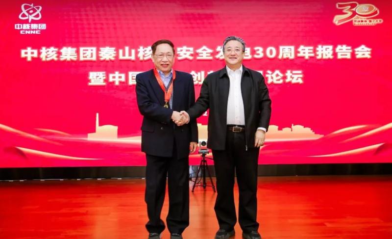 中核集团秦山核电安全发电30周年报告会暨中国核电创新发展论坛成功举办