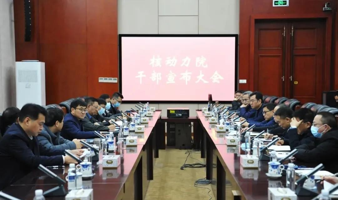 许余同志任中国核动力院副院长