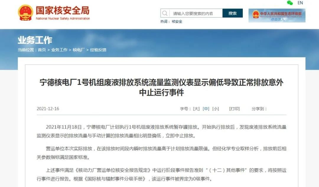 头条 | 宁德核电厂1号机组发生一起0级运行事件