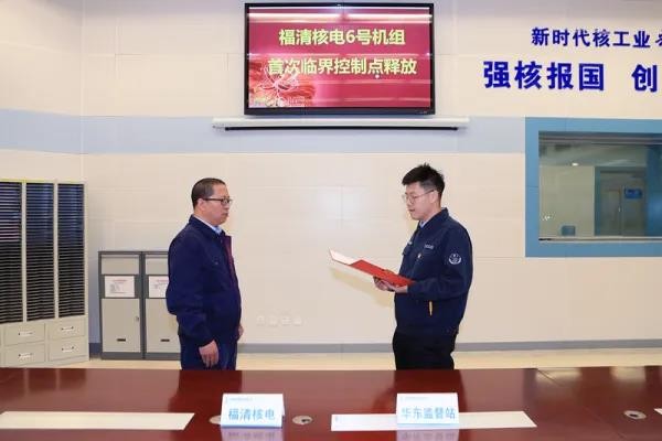 华东监督站完成福清核电厂6号机组首次临界控制点释放