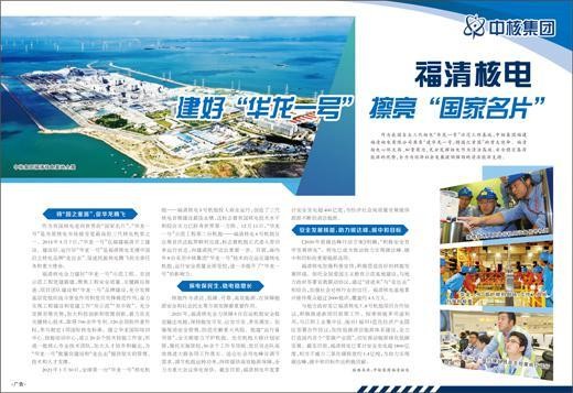 福清核电:建好“华龙一号” 擦亮“国家名片”