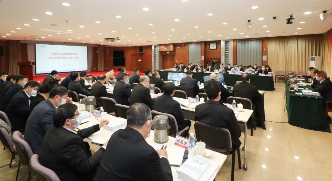 中核集团召开2021年年终党组(扩大)会：准确把握政治要求和工作基调 勇当强核强国排头兵